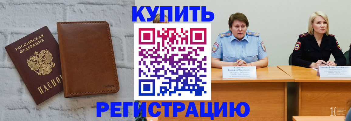 купить прописку в Электроуглях