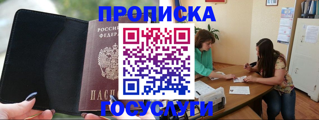 временная регистрация адрес в Электроуглях