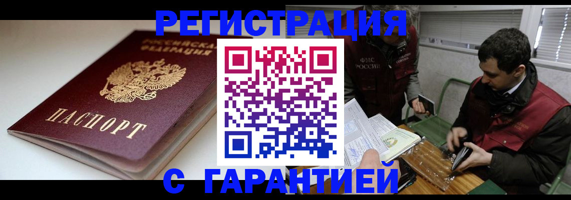 временная регистрация собственник в Электроуглях